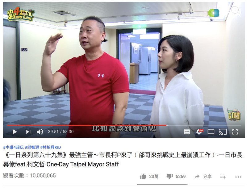 台北市長柯文哲參與網路影片「一日幕僚」點閱率突破千萬。   圖：翻攝Youtube