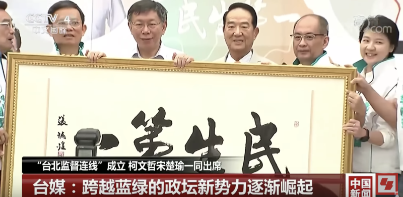 中國官媒再度報導台北市長柯文哲，並指台灣政壇「無色勢力」漸成氣候。   圖：翻攝Youtube