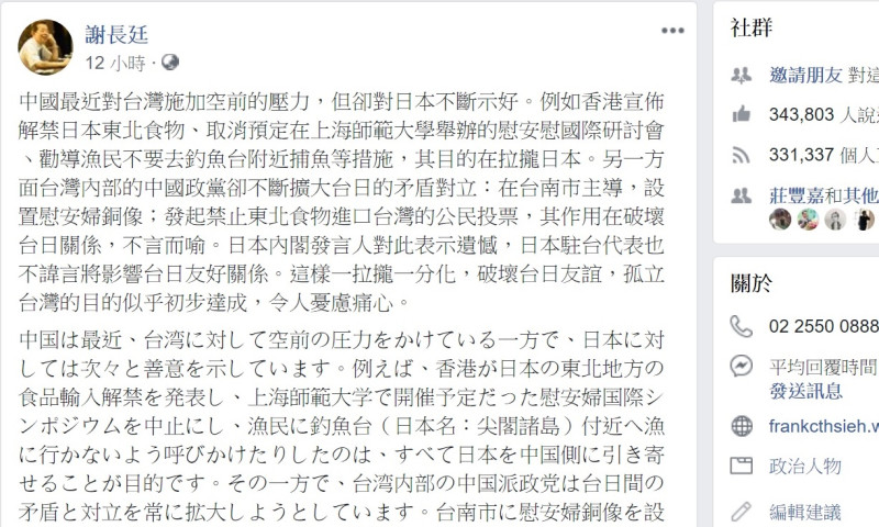 駐日代表 謝長廷22日在臉書針對慰安婦銅像、日本東北食品進口公投發表看法。   圖：翻拍自謝長廷臉書