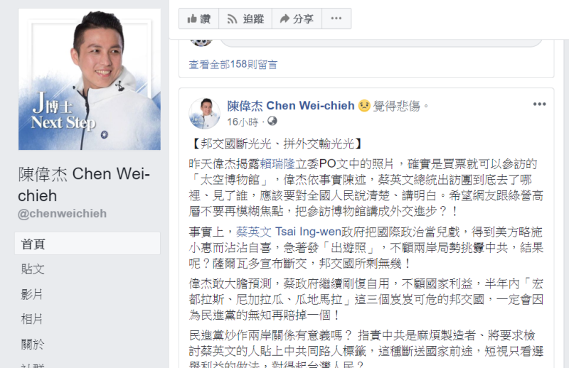 陳偉杰在臉書上質疑，蔡英文透過買票參訪「太空博物館」。   圖：擷取自臉書