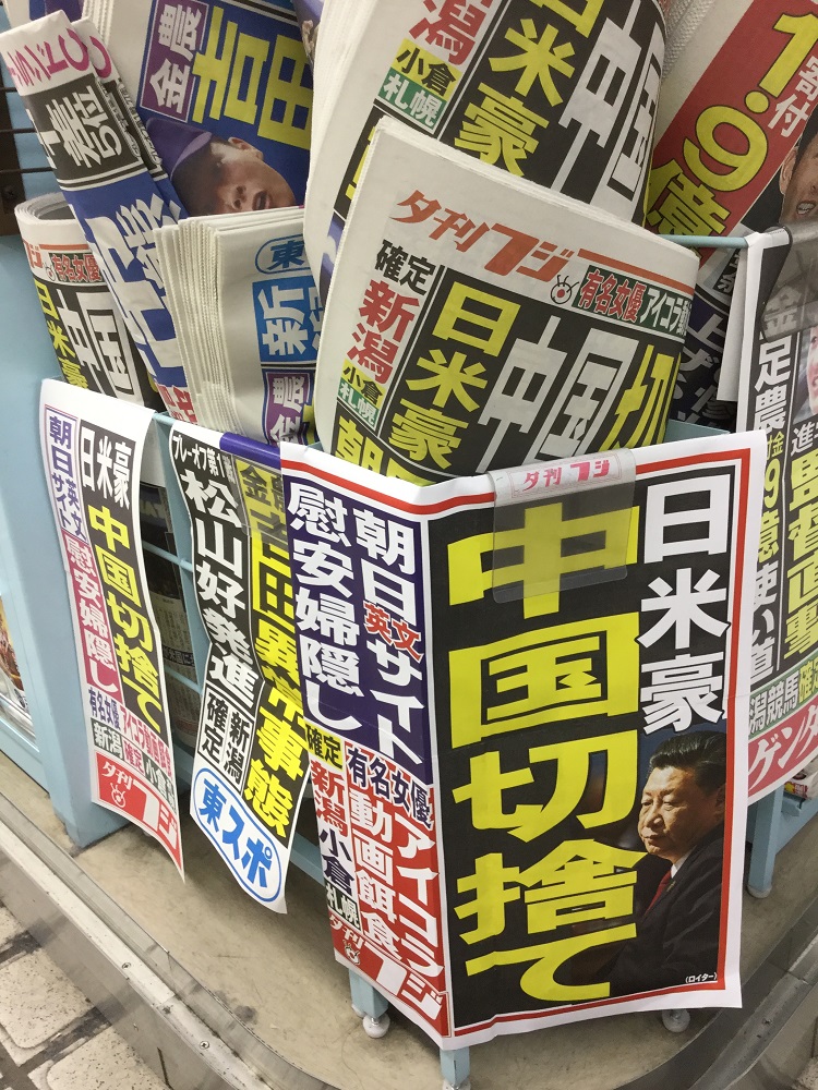 日本各大城市街頭及車站等連日出現富士新聞​的批中護台報導及宣傳海報。   圖：劉黎兒/攝影