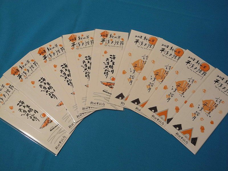 參加「299 中秋平溪體驗遊」，可獲贈特製紀念書籤。   圖：王峻昌/攝        