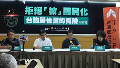英國牛津大學博士候選人宋承恩30日表示，中國發居住證給台灣人民，是將台灣人吸納為中國國民的最新措施。   圖：中央社