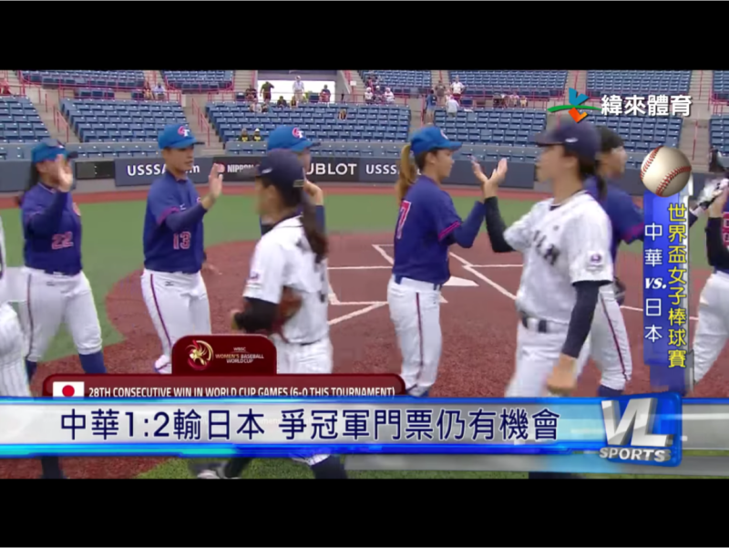 中華隊29日複賽與日本隊碰頭時，是以1比2敗給日本。   圖：翻攝自緯來體育網