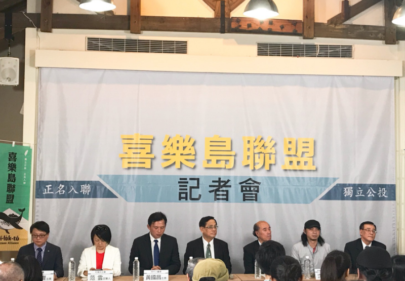 喜樂島聯盟今天召開記者會，宣布將舉行「拒絕中國霸凌，全民公投反併吞」大聚會。   圖：聶良恩／攝