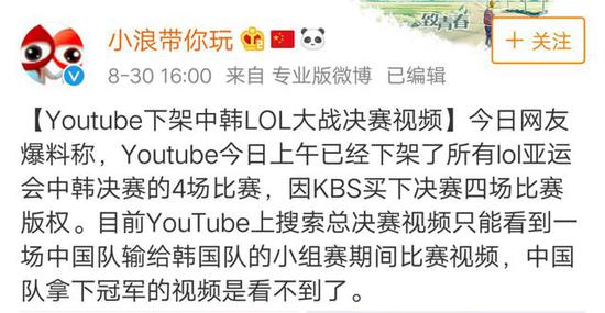 中國新浪微博引用某中國網友指控，韓國KBS買下決賽版權並全面下架。