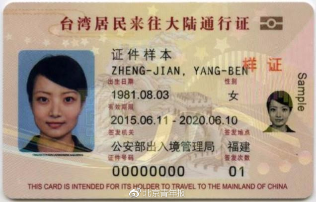 中國國台辦今（1）日表示，領取港澳台居民居住證與納稅無關。   圖：翻攝自北京青年報