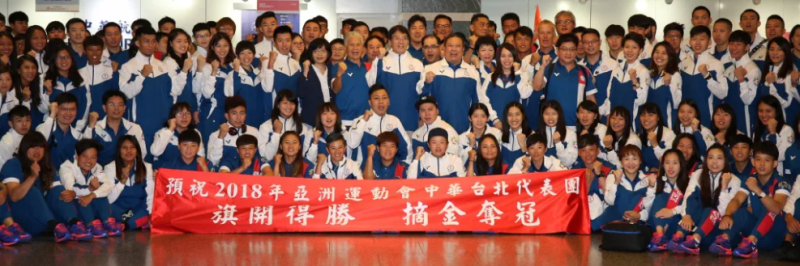 這屆雅加達雅運，中華隊進帳17金、19銀、31銅，將獲得3.777億元的國光獎金。   圖：翻攝自中華奧會
