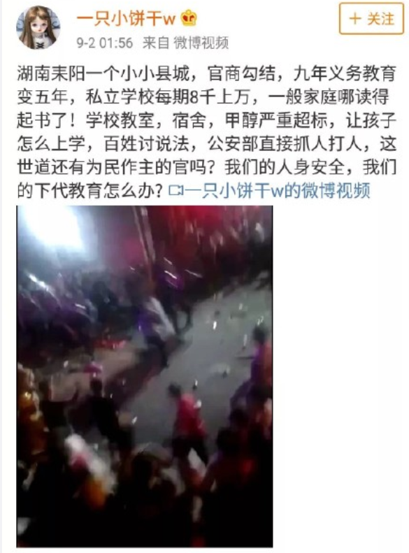 大陸微博網友批評萊陽當局打壓陳抗者，乏視教育政策。   圖：翻攝自微博