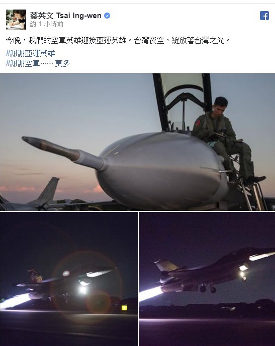 蔡英文在臉書上傳3張F-16預備升空的畫面，寫道「今晚，我們的空軍英雄迎接亞運英雄。台灣夜空，綻放著台灣之光。」   圖：翻攝蔡英文臉書
