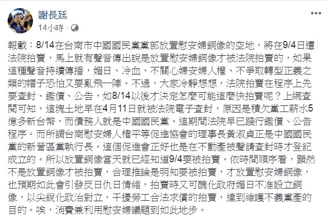 駐日代表謝長廷昨天深夜在臉書撰文，質疑在台南設立慰安婦銅像的真正目的。   圖：翻攝謝長廷臉書