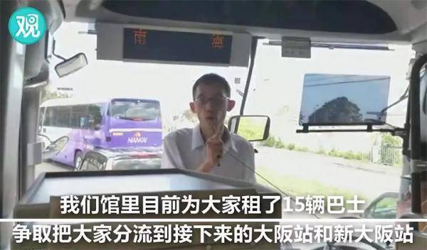 一位台灣女性旅客爆料透露，昨天她在關西機場，排隊等車附近有一對中國夫妻，看她獨自一人又身形嬌小，招呼她一起去搭巴士。原本她還「擔心上車後會檢查護照或要喊口號」，「結果什麼事都沒發生」。
   圖：翻攝自觀察者網視頻