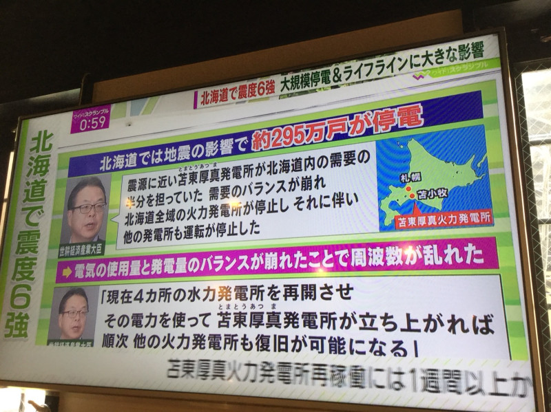 北海道地震震度6，已有3人死亡、數十人失蹤，及多人活埋   圖：劉黎兒翻拍自朝日新聞網路