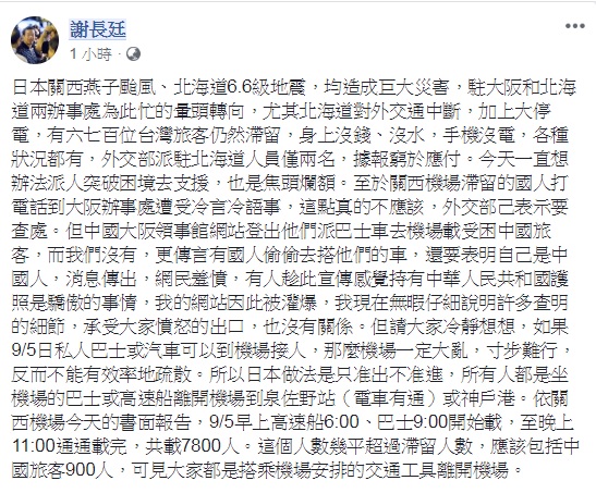 對中國派專車、我駐日代表處卻冷處理挨轟一事，謝長廷透過臉書說明。   圖：翻攝謝長廷臉書