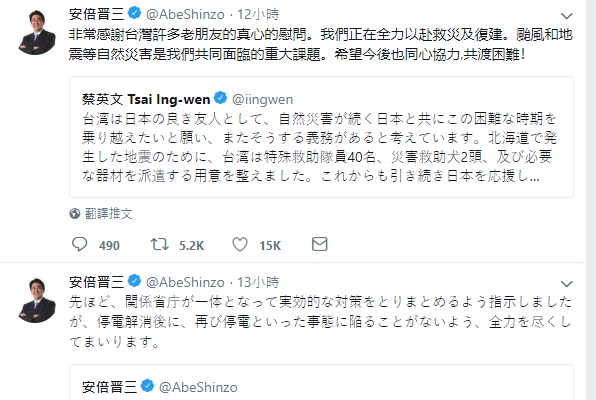 日本首相安倍晉三在推文中感謝老朋友台灣，表示日本正全力以赴救援、救災及復建。   圖/翻攝自推特