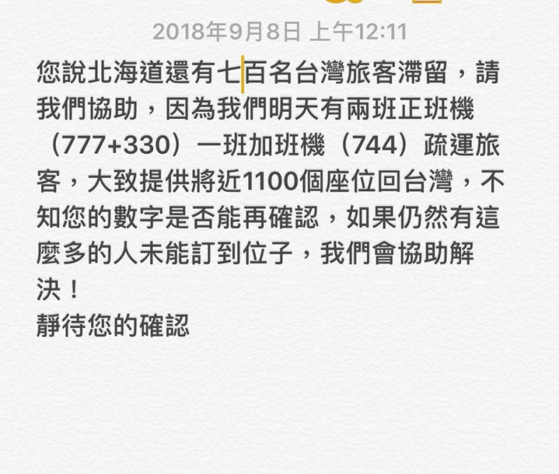 謝長廷與華航協調機位。 圖:翻攝謝長廷臉書