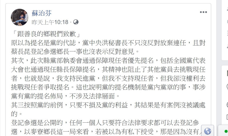 民進黨立委蘇治芬發文宣布不選下屆立委、也不支持縣長李進勇。   圖：蘇治芬臉書