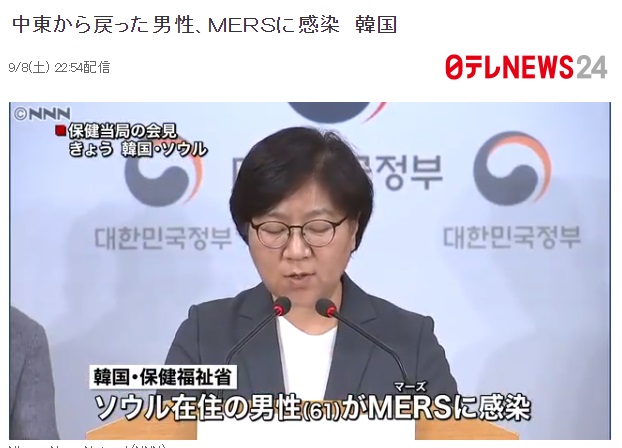 自2015年後，南韓再次出現MERS-CoV確診個案。   圖/翻拍自Nippon News Network