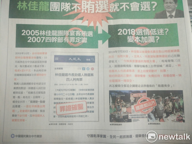 國民黨在平面媒體刊登廣告，民進黨認為這就是烏賊行徑。   圖 : 唐復年/攝