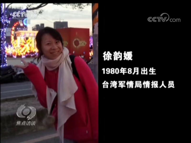 今天的「焦點訪談」節目裡指，化名徐子晴、本名徐韻媛的「台灣間諜人員」，在台灣大學、政治大學、中國文化大學等校頻繁活動。   圖：翻攝自央視畫面