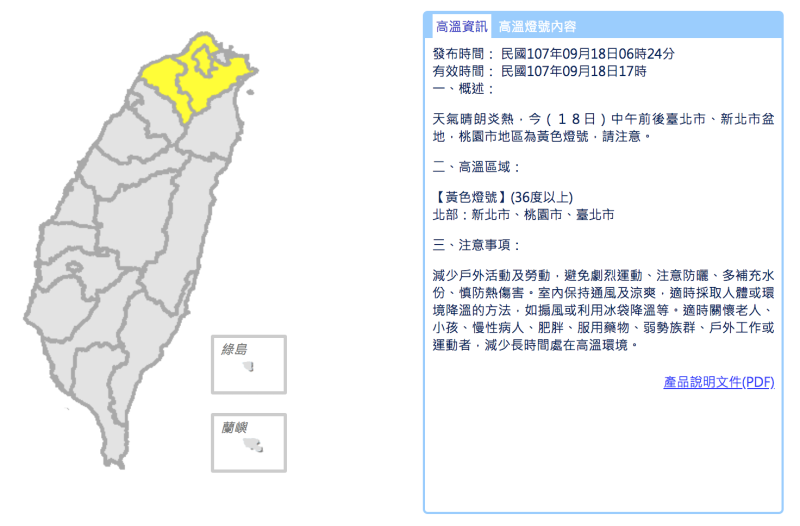 新北市、台北市、桃園市揭發布黃色高溫警報。   圖：截自交通部氣象局