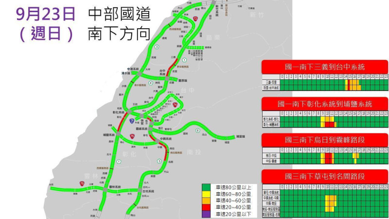 0923中部國道南下方向。   圖：公路總局/提供