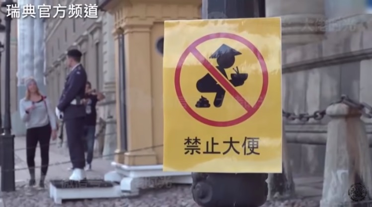 瑞典電視台播出短片，提醒中國遊客勿隨地便溺，引發辱華爭議。   圖/翻攝自YouTube