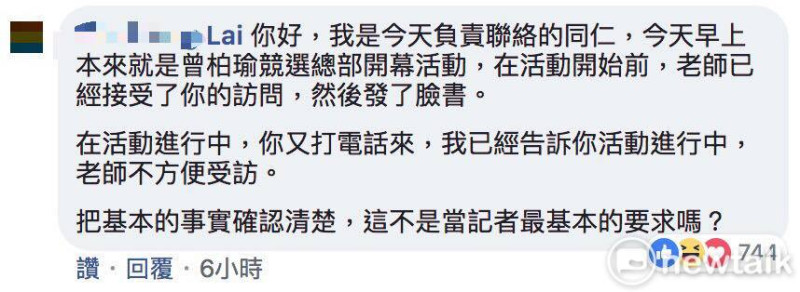 黃國昌助理在臉書反擊《聯合報》記者。   圖：翻攝黃國昌臉書