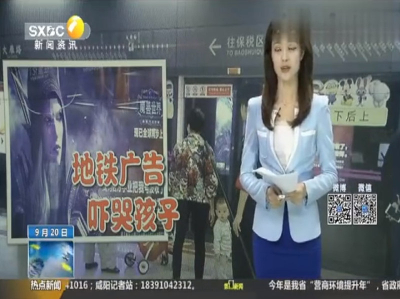 中國西安地鐵日前有一幅希瓦娜斯頭像的《魔獸世界》廣告看板嚇哭當地孩童。