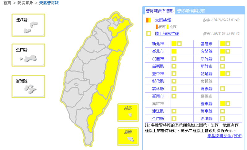 中央氣象局針對雙北及基隆，與台灣東岸縣市發布大雨特報，全台也可望因雨水降溫，涼爽不少。   圖：翻攝中央氣象局