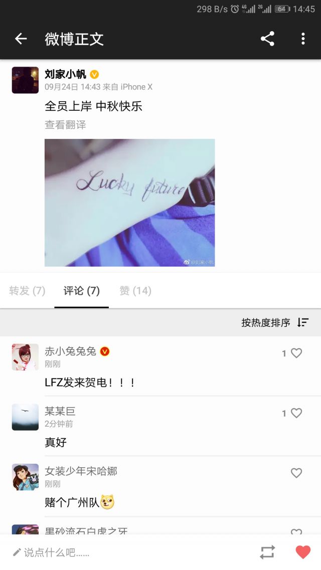 LFZ老闆劉帆在個人微博帳號「劉家小帆」發文表示「全員上岸 中秋節快樂」。