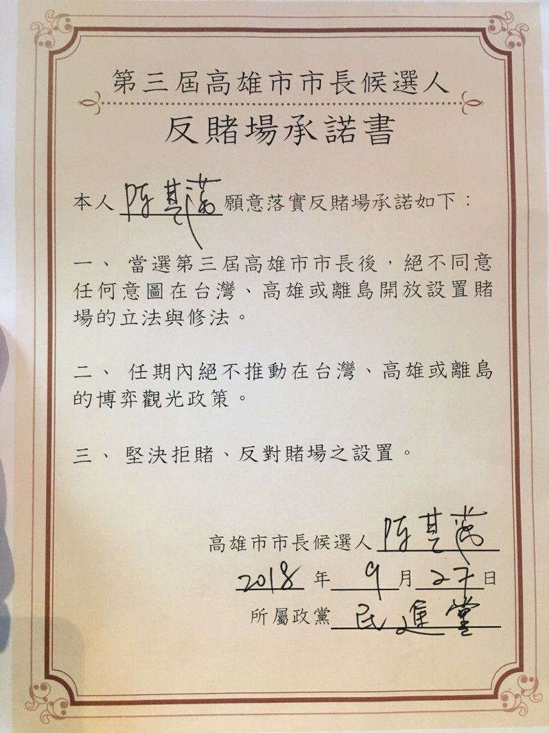 陳其邁在各民間團體代表的見證下，簽署了反賭承諾書。   圖/陳其邁選辦