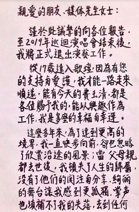 費玉清手寫告別函。 圖:寬宏提供
