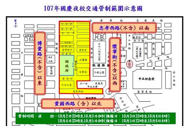 國慶夜校下週二起，總統府前特定道路將進行交通管制。   圖：台北市警局提供