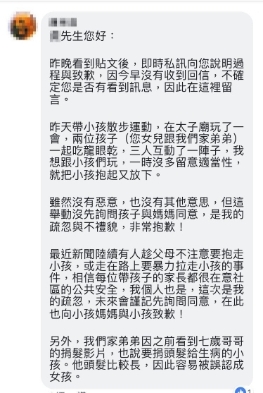 唐鳳胞弟唐宗浩在家長貼文下面回應致歉。   圖：翻攝臉書