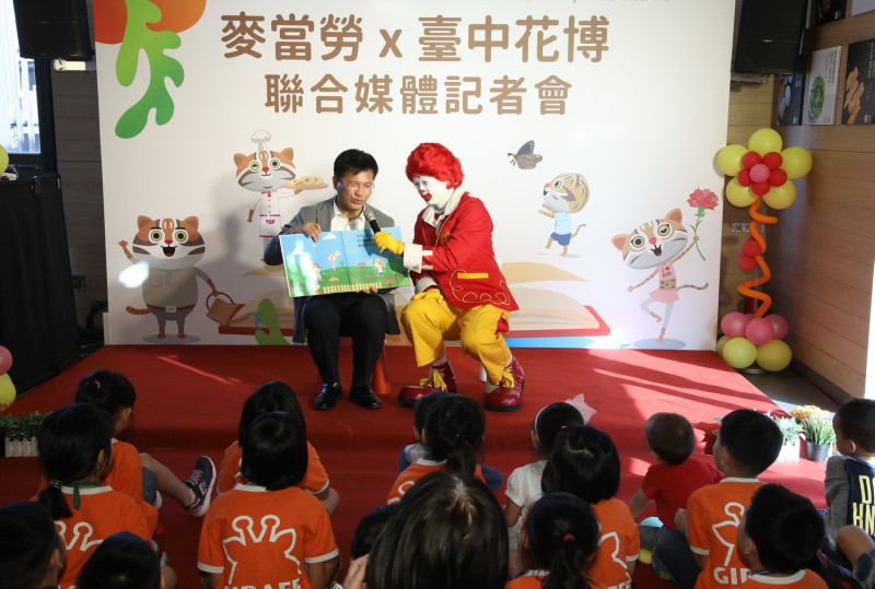 麥當勞叔叔與林佳龍市長向小朋友說故事，主題為花博吉祥物「石虎家族」，藉此傳遞自然萬物和諧共處的重要。   圖：台灣麥當勞/提供
