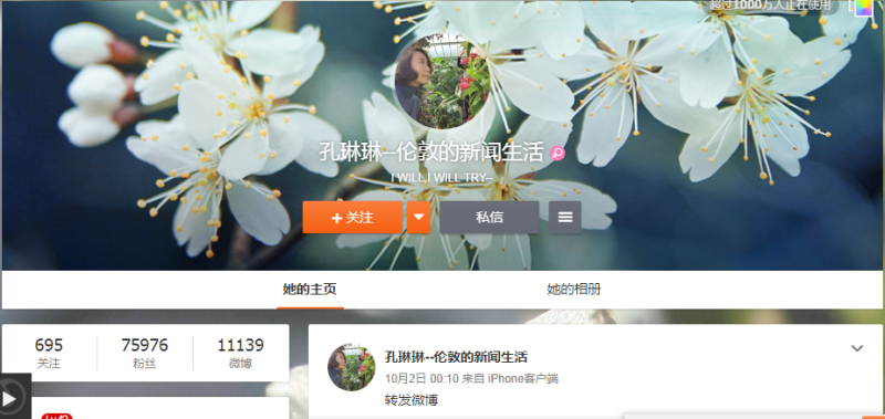 中國央視記者孔琳琳的微博沒有更新,仍湧入不少網友留言。 圖:翻攝孔琳琳微博