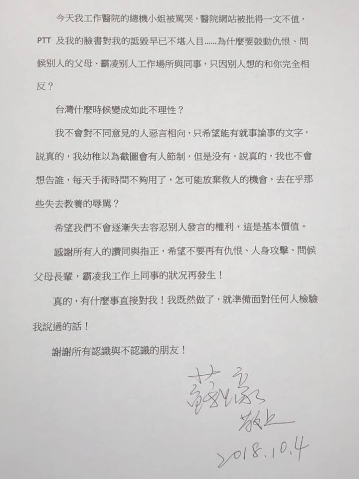 台北博仁綜合醫院心臟外科主任蘇上豪聲明稿。   圖：蘇上豪/提供