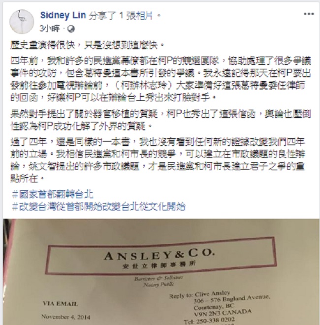 林鶴明在臉書貼出4年前葛特曼委任律師的回函，還原當年的器官爭議攻防過程。   圖：翻攝林鶴明臉書
