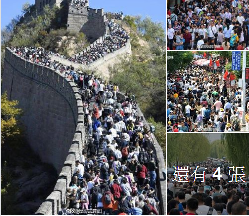中國十一國慶各地景區塞爆，出遊人數高達5.02億人次。   圖：翻攝《人民日報》臉書