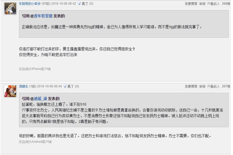 針對該事，中國網友分成兩派於各大論壇上熱烈討論（圖：翻攝自 虎扑論壇）