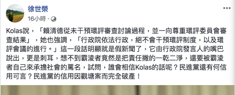 徐世榮表示，民進黨的信用因觀塘案而完全破產。   圖：翻攝徐世榮臉書