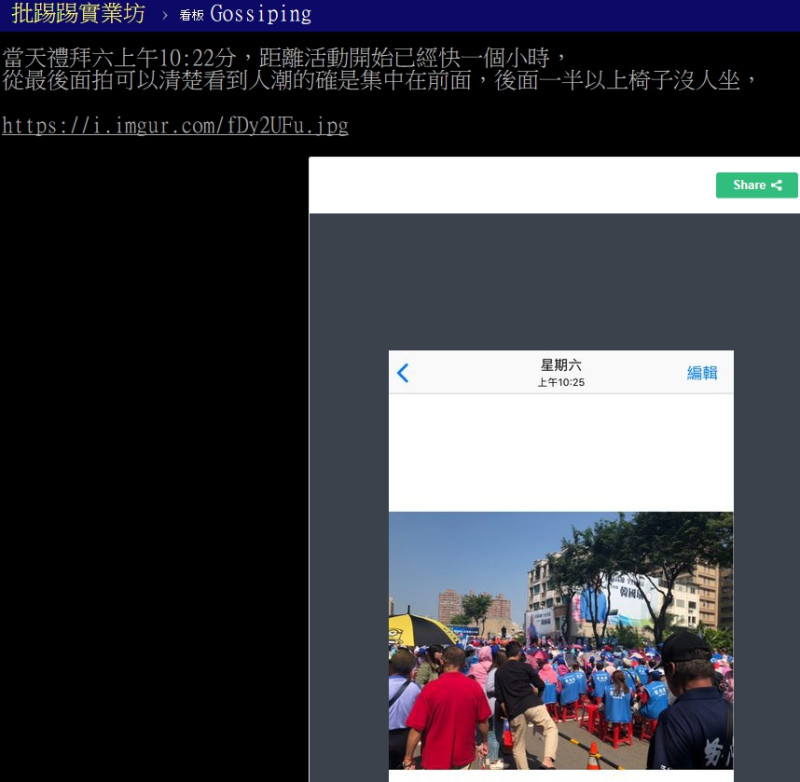 拍攝空蕩蕩照片的網友在批踢踢親自回應，先指出韓國瑜活動的舉辦時間，接著便附上「有拍攝時間」的照片當佐證。   圖/翻攝自PTT