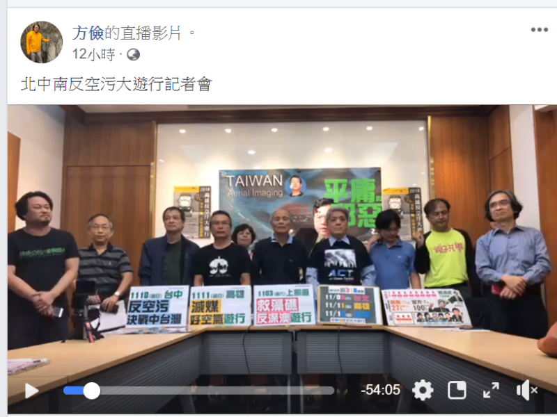 環團預告於11月3日、11日、18日分別在台北、高雄、台中集會進行大遊行。   圖：翻攝方儉臉書直播影片