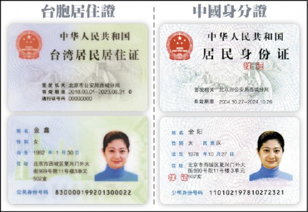 中國開辦台灣居民居住證，居住證樣式跟中國身分證幾乎一模一樣，正面有中國國徽，背面則有十八碼的「公民身分號碼」。   圖：翻攝微博