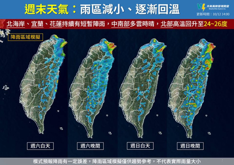 周末天氣預測。   圖：截自天氣風險粉絲專頁