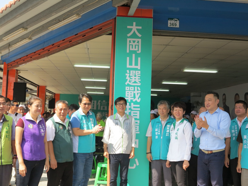 今日陳其邁出席大岡山競選指揮中心揭牌典禮及後援會成立。   圖：陳其邁辦公室提供