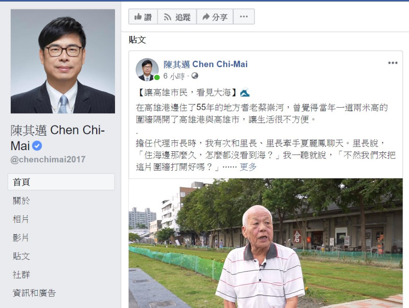 民進黨高雄市長參選人陳其邁今(15日)在臉書發表一支名為《讓高雄市民，看見大海》的影片，回顧2005年代理高雄市長期間，如何讓「市港合一」，讓高雄人「在城市裡看見大海」。   圖：翻攝陳其邁臉書