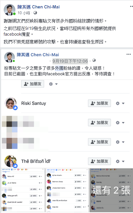 陳其邁將這些國外帳號截圖上傳至臉書，表明一定會追查。   截自陳其邁臉書