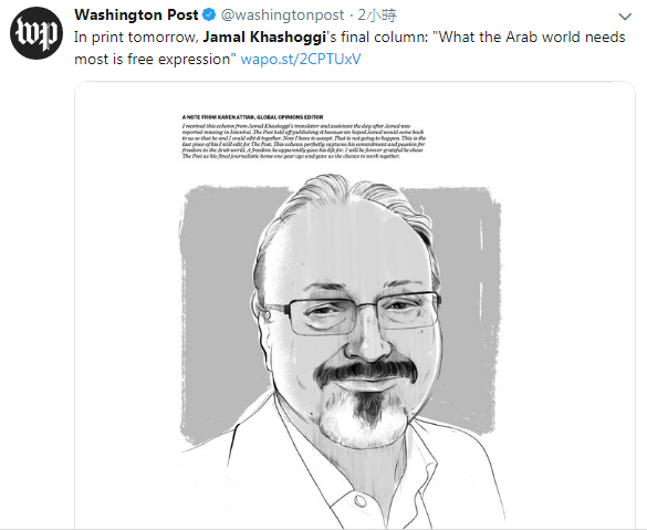 《華盛頓郵報》在17日晚間，率先在網路刊出疑似遭沙烏地阿拉伯殺害的特約記者哈紹吉，最後1篇專欄文章。   圖：翻攝《華盛頓郵報》推特